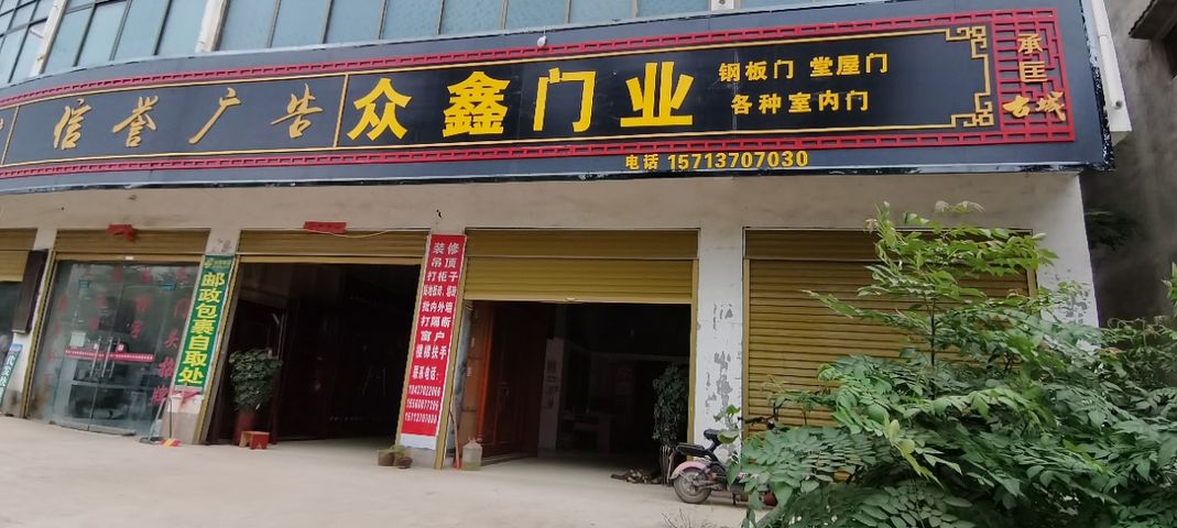 众鑫建材